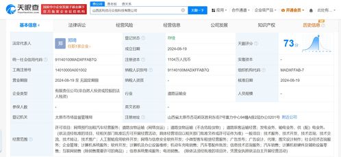 吉利旗下曹操出行在山西成立新公司，發力網絡與信息安全軟件開發