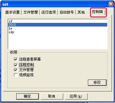 網絡人企業版遠程控制 以安全為基，賦能高效遠程協作